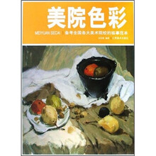 美院色彩