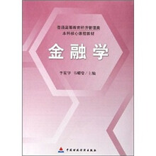 金融学