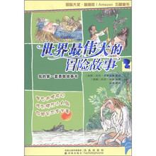 世界最伟大的冒险故事2：鲁宾逊漂流记·格列佛在小人国·伊阿宋与金羊毛（英汉对照）