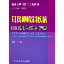 耳鼻咽喉科疾病临床诊断与治疗方案