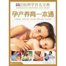 Dk科学育儿宝典：孕产养育一本通（全彩）