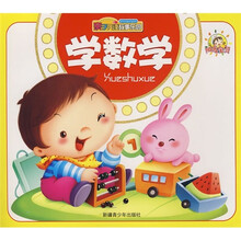 亲子共读故事乐园：学数学