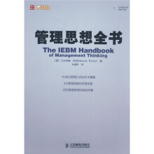 普华经管·正略钧策:管理思想全书