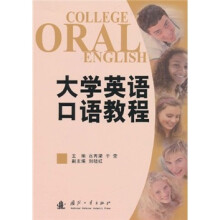 大学英语口语教程