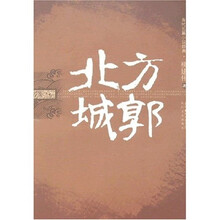 北方城郭