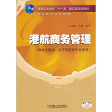 港航商务管理