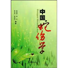 中国蛇伤学