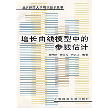 增长曲线模型中的参数估计