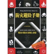 防灾避险手册