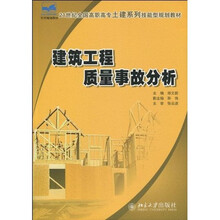 建筑工程质量事故分析
