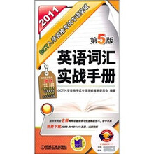 GCT入学资格考试专项突破：英语词汇实战手册（第5版）
