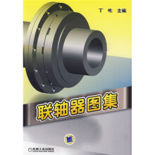 联轴器图集