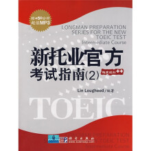 新托业官方考试手指南2