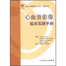 心血管影像临床实践手册