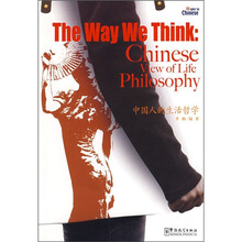 中国人的生活哲学