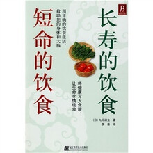 长寿的饮食 短命的饮食