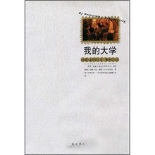 我的大学