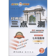 三点一测:7年级数学(下)(HS)(经典版)