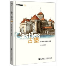 古堡：欧洲的浪漫与传奇