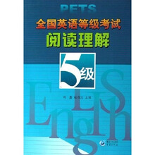 全国英语等级考试阅读理解(5级)