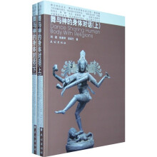 舞与神的身体对话(上下册)