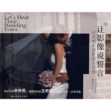 嘘让影像说誓言：纪实婚庆摄影图片百帧