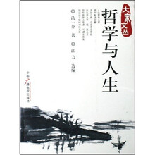 哲学与人生