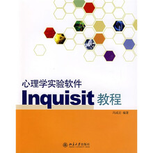 心理学实验软件Inquisit教程