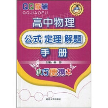 高中物理公式定理解题手册