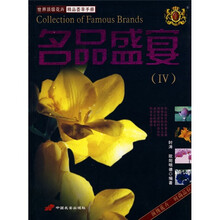 名品盛宴4