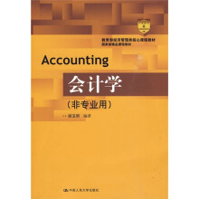 会计学（非专业用）