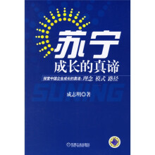苏宁成长的真谛