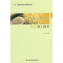 粮食加工技术