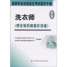 洗衣师(高级)