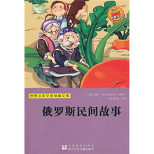 俄罗斯民间故事