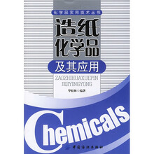 造纸化学品及其应用