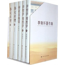 李瑞环著作集（函套盒）