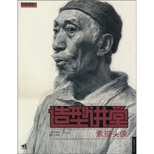 造型讲堂：素描头像
