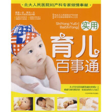 实用育儿百事通