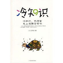 冷知识
