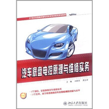汽车底盘电控原理与维修实务
