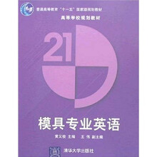 模具专业英语