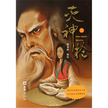 灭神枪3