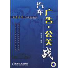汽车广告·公关战