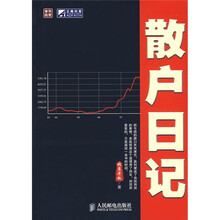 散户日记