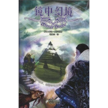 镜中幻境
