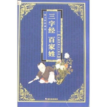 无障碍诵读:三字经·百家姓