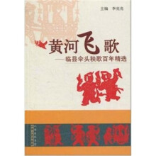 黄河飞歌：临县伞头秧歌百年竞选