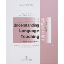 理解语言教学：教学中的推理