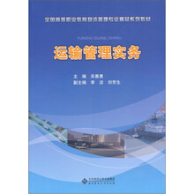 运输管理实务
